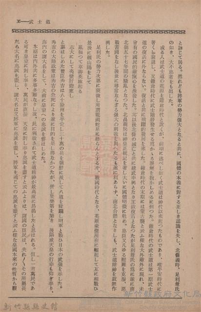 新竹州時報　第70號藏品圖，第43張