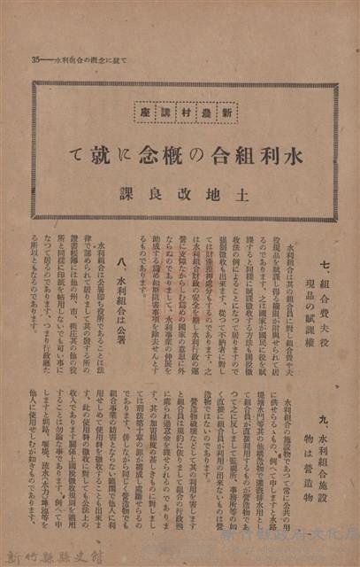 新竹州時報　第44號藏品圖，第43張