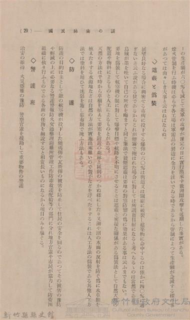 新竹州時報 創刊號藏品圖，第43張
