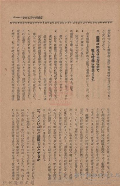 新竹州時報　第76號藏品圖，第43張