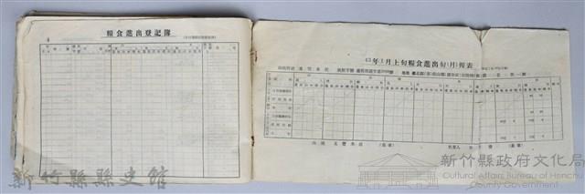 《糧食進出登記簿、糧食進出旬（月）報表記載實例》藏品圖，第43張