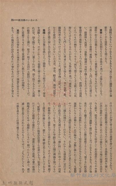 新竹州時報　第46號藏品圖，第43張