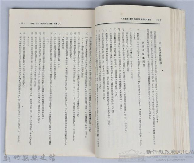 新竹州時報　第26號藏品圖，第43張