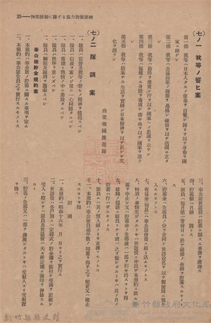 新竹州時報　第54號藏品圖，第43張