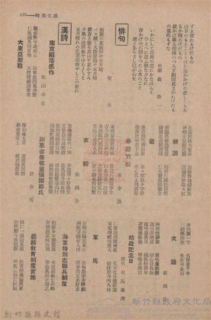 新竹州時報　第73號藏品圖，第143張
