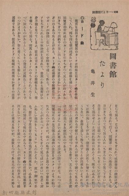 新竹州時報　第66號藏品圖，第143張
