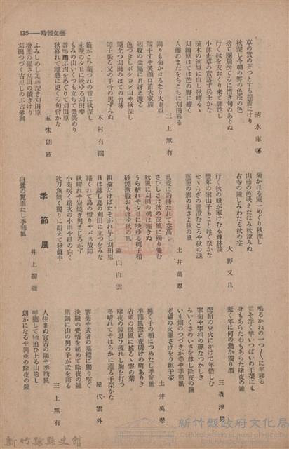 新竹州時報　第70號藏品圖，第143張