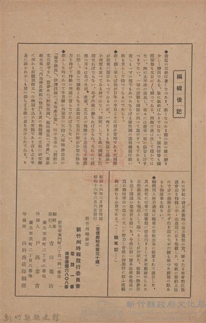 新竹州時報　第46號藏品圖，第143張