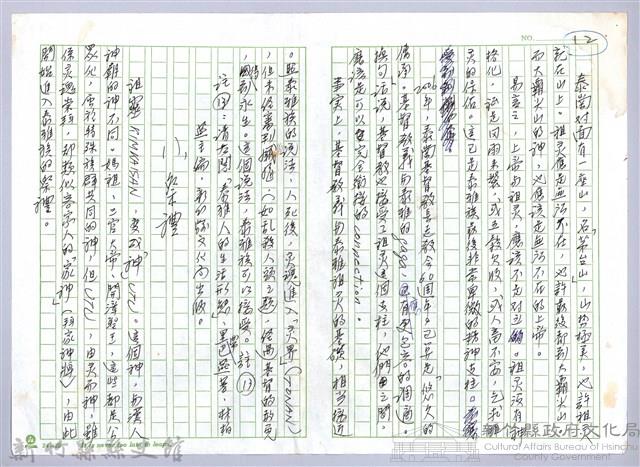 〈泰崗部落〉七、宗教藏品圖，第3張