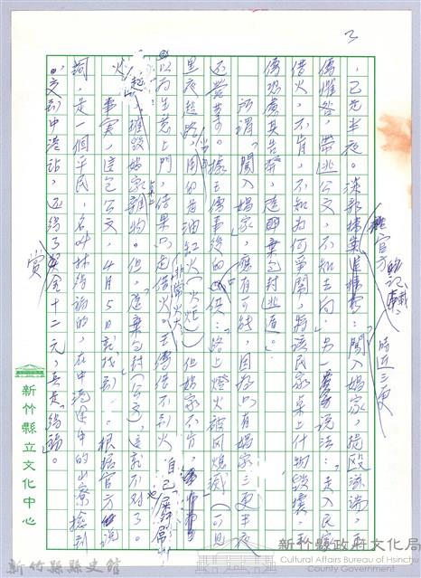 〈淡新檔案判例〉藏品圖，第3張