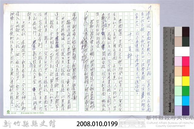 〈泰崗部落〉十一、生計藏品圖，第3張