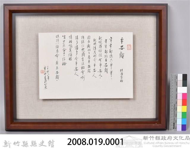 杜潘芳格 平安戲藏品圖，第3張