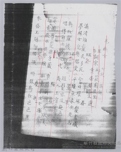 林柏燕輯註：「大新吟社」原稿複印本─八十二藏品圖，第3張