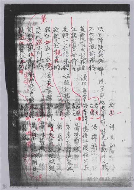 林柏燕輯註：「大新吟社」原稿複印本─八十四藏品圖，第3張
