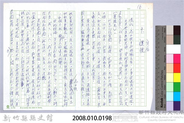 〈泰崗部落〉十、定居藏品圖，第3張