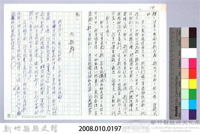 〈泰崗部落〉九、歌舞藏品圖，第3張