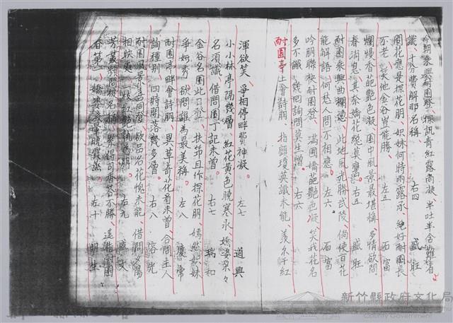 林柏燕輯註：「大新吟社」原稿複印本─八十三藏品圖，第3張