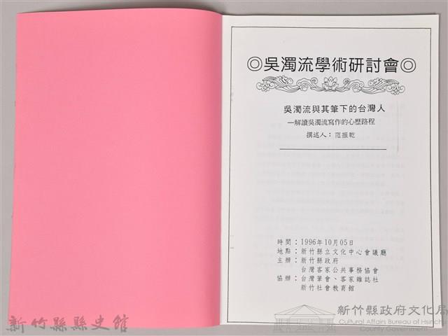 吳濁流學術研討會〈吳濁流與其筆下的台灣人─解讀吳濁流寫做的心歷路程〉藏品圖，第3張