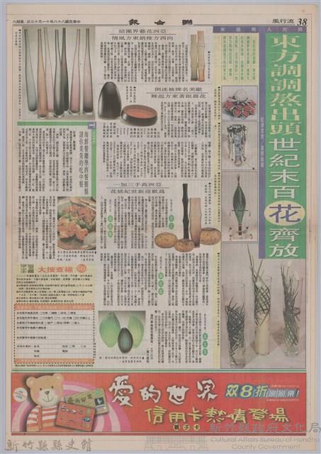 聯合報「龍瑛宗紀念專輯(上)」藏品圖，第3張