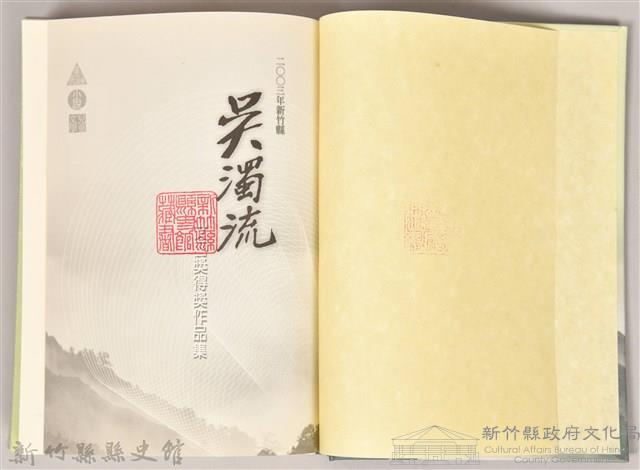 《2003年新竹縣吳濁流文藝獎得獎作品集》藏品圖，第3張