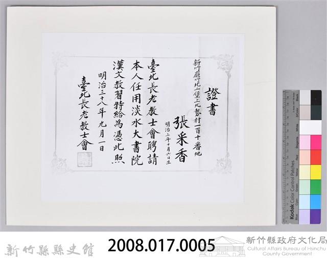張采香證書照片-1藏品圖，第3張