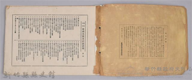 《台湾大震災記念画報》藏品圖，第3張