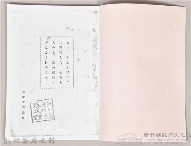 《長篇小說胡志明 第一篇》(影本)藏品圖，第3張