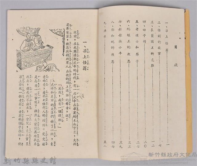 《有趣的兒童故事》藏品圖，第3張