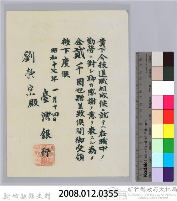 劉榮宗臺灣銀行退職書藏品圖，第3張