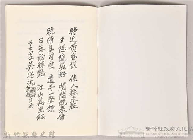 《吳濁流文學原鄉—西湖》藏品圖，第3張