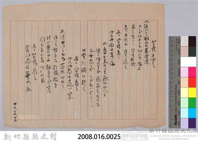 〈台灣戀〉手稿藏品圖，第3張