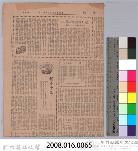 報紙─〈夢〉藏品圖，第3張