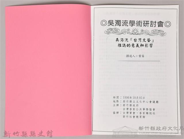 吳濁流學術研討會〈吳濁流「台灣文藝」　雜誌的意義和影響〉藏品圖，第3張