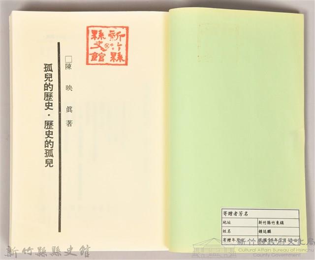 《孤兒的歷史、歷史的孤兒》藏品圖，第3張