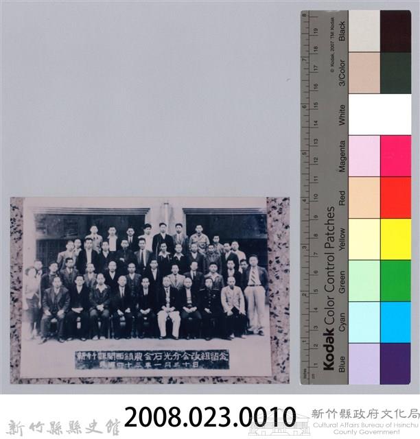 民國四十三年一月三十日 新竹縣關西鎮農會石光分會改組留念照藏品圖，第3張