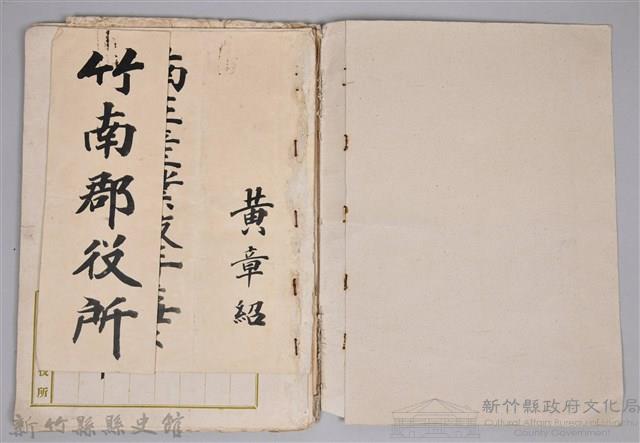 黃章紹個人文書藏品圖，第3張
