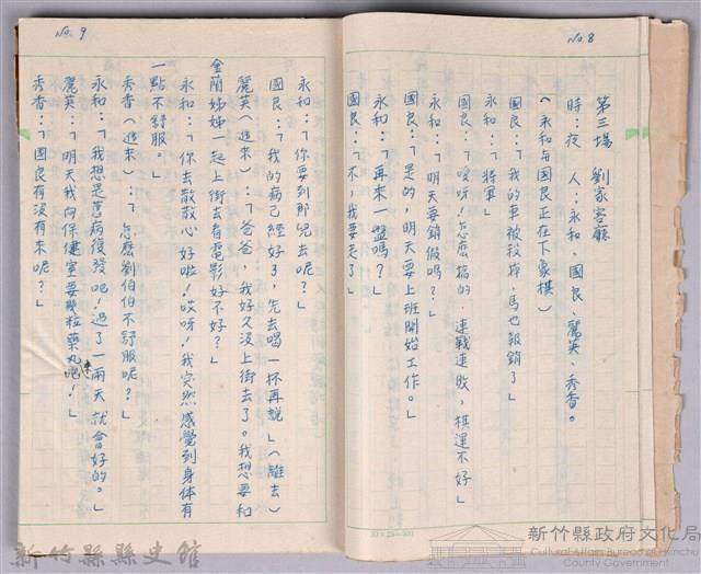 〈黃金之謎〉劇本手稿藏品圖，第3張