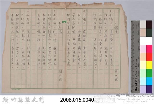 〈小鴿子〉、〈小老鼠〉童謠手稿藏品圖，第3張