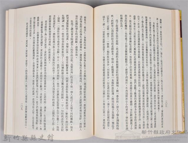 《杏壇芬芳錄 第二輯》藏品圖，第3張
