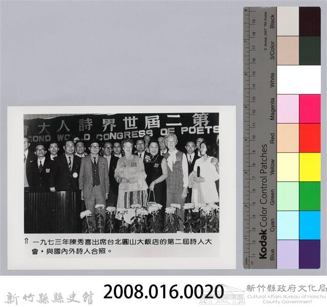 一九七三年陳秀喜出席台北圓山大飯店的第二屆詩人大會與國內外詩人合照藏品圖，第3張