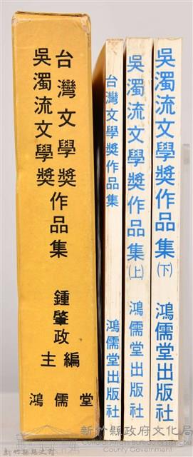 《台灣文學獎、吳濁流文學奬作品集》藏品圖，第3張