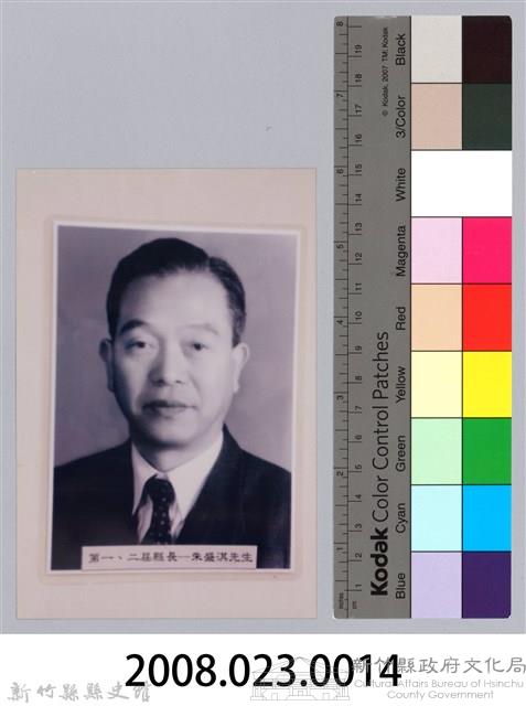 新竹縣第1、2任縣長〈朱盛淇〉半身肖像照藏品圖，第3張