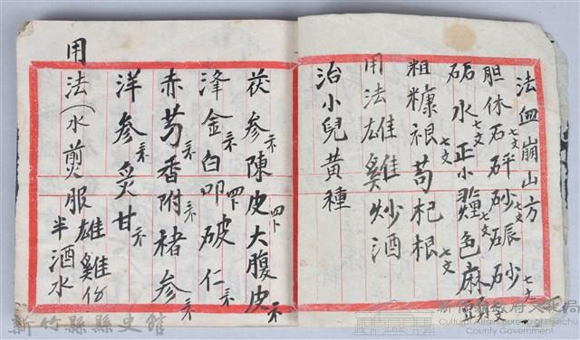 《藥方連禮範》藏品圖，第3張