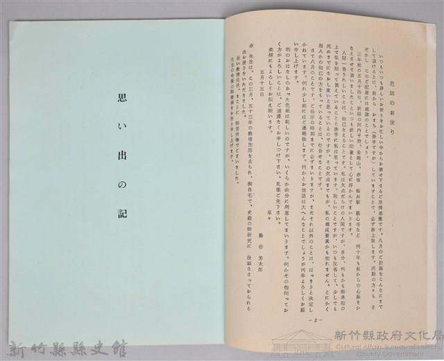 《十期生通訊16：芳蘭回想錄》藏品圖，第3張