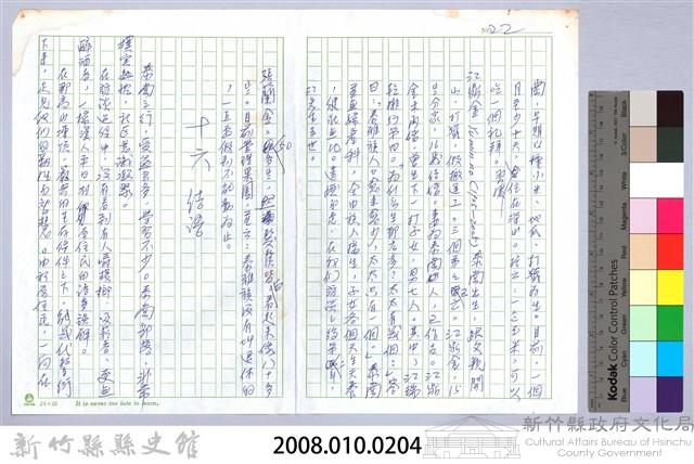 〈泰崗部落〉十六、結語藏品圖，第3張