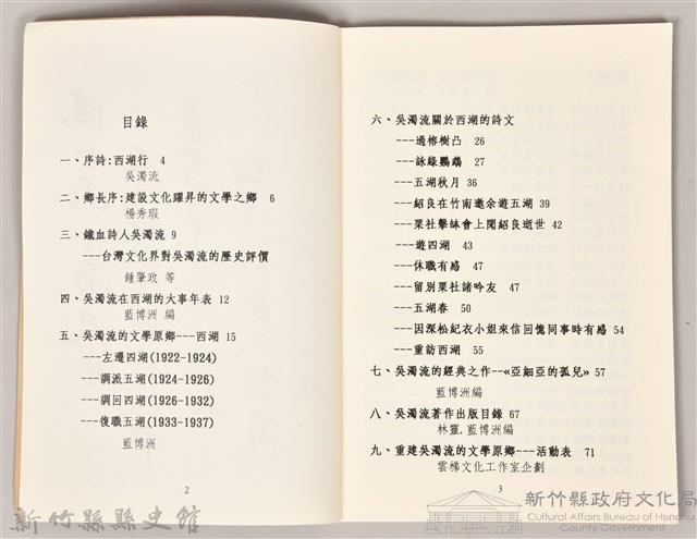 《吳濁流文學原鄉—西湖》藏品圖，第3張