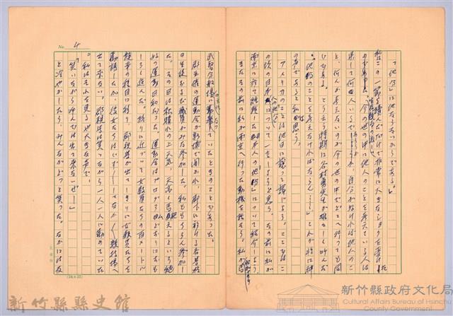 〈他分なき世界は休火山の如し〉藏品圖，第3張