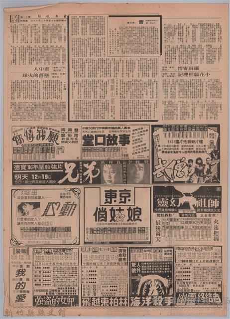 龍瑛宗投稿自立晚報『「文藝臺灣」與「臺灣文學」』藏品圖，第3張