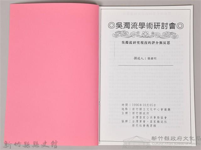 吳濁流學術研討會〈吳濁流研究現況的評介與反思〉藏品圖，第3張