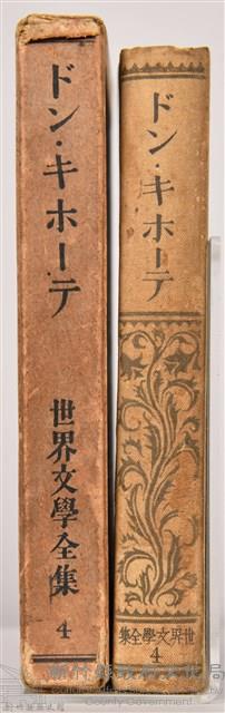 《世界文學全集 第四卷》藏品圖，第3張